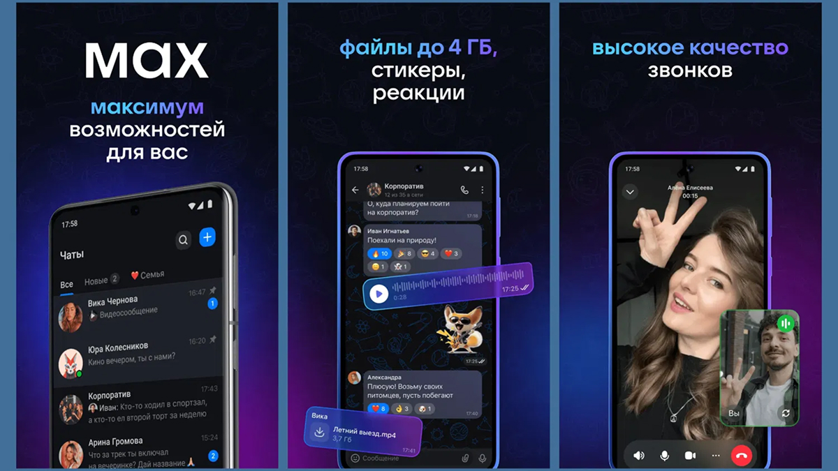 MAX вместо VK: новые правила предустановки приложений с сентября