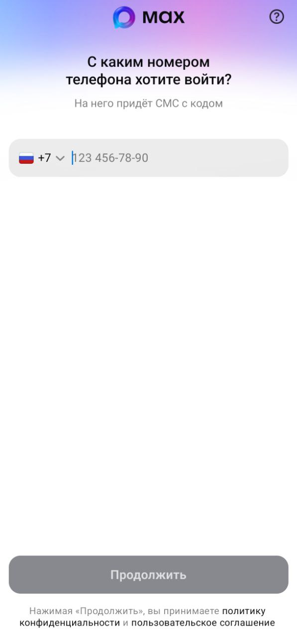 Как зарегистрироваться в мессенджере MAX: подробная инструкция для новичков в MAX