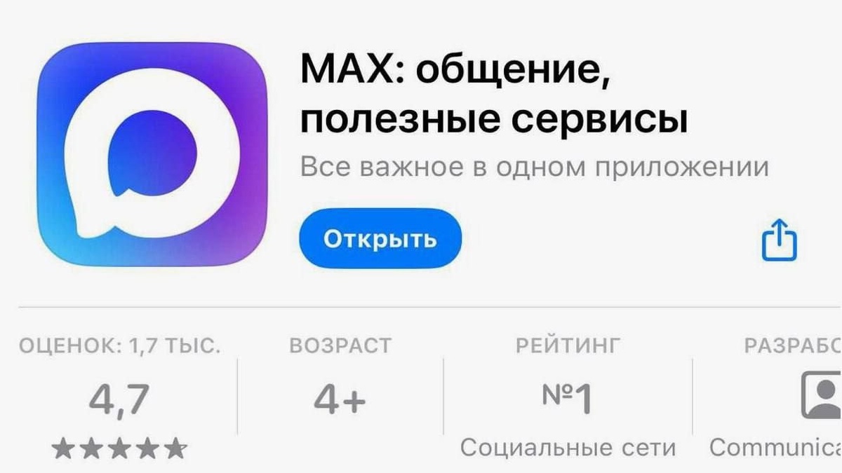 Как зарегистрироваться в мессенджере MAX: подробная инструкция для новичков