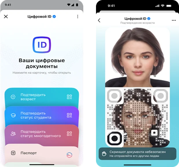 Как создать «Цифровой ID» в мессенджере MAX в MAX