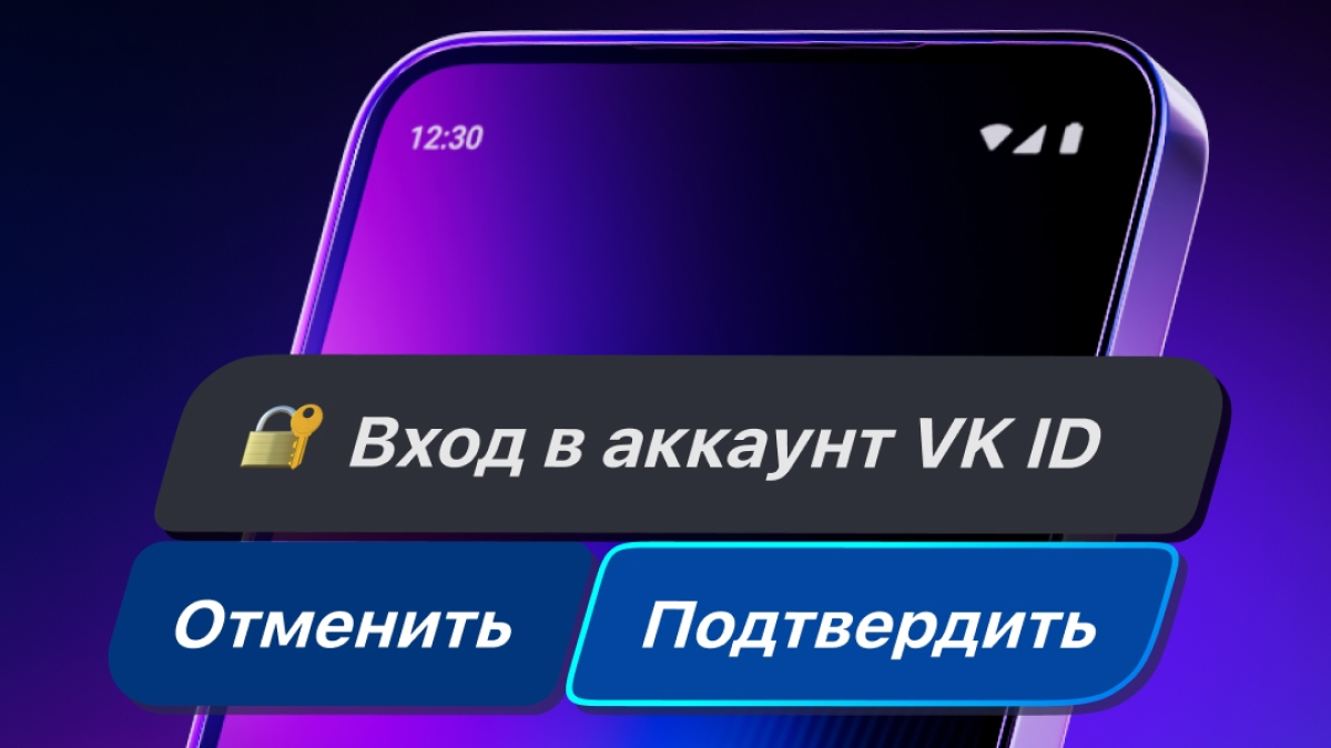 В сервисы VK теперь можно войти через мессенджер MAX