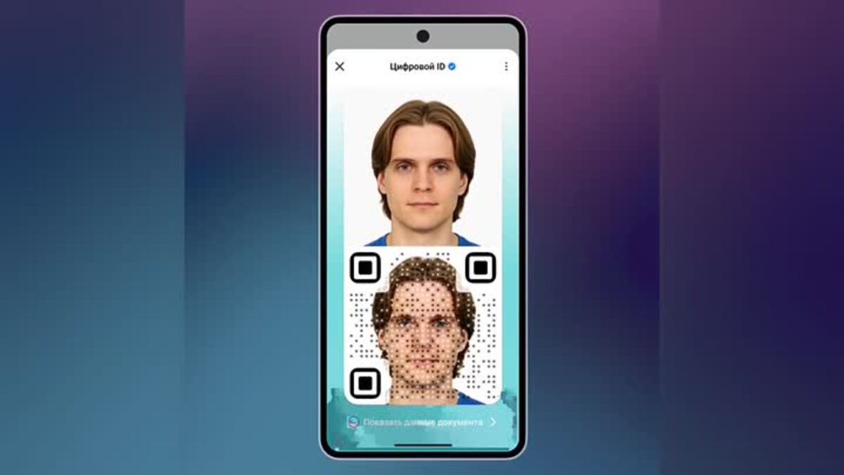 В Max добавили цифровой ID