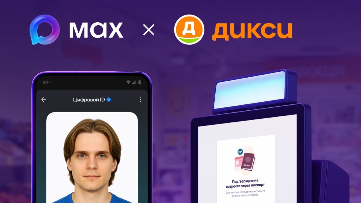 Подтверждение возраста через МАХ заработало в десятках тысяч магазинов