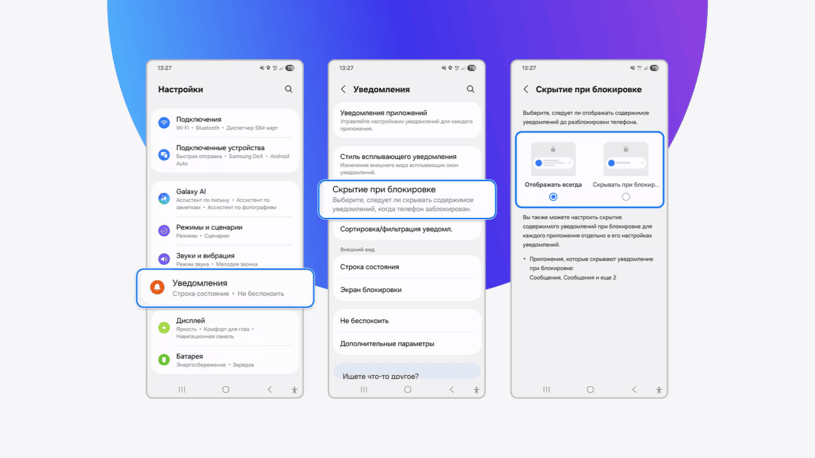 Раздел «Уведомления» в настройках Android