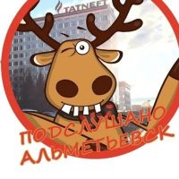 Подслушано Альметьевск в MAX