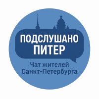 Подслушано Питер Чат жителей города Санкт-Петербург в MAX