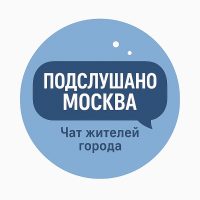 Подслушано Москва Чат жителей города в MAX