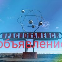 Объявление краснокаменск в MAX
