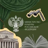 Минкультуры России в MAX