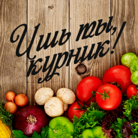 Ишь ты, курник! - рецепты, кулинария и история в MAX