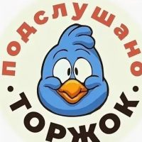 Подслушано Торжок в MAX