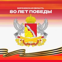 Воронежская область в MAX