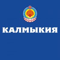 Правительство Калмыкии в MAX