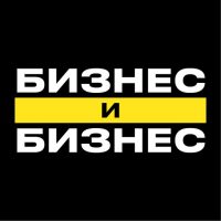 Бизнес и Бизнес в MAX