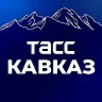 ТАСС/Кавказ в MAX