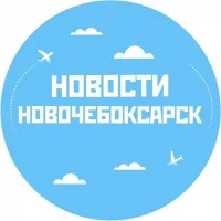 Новости Новочебоксарск в MAX