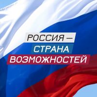 Россия — страна возможностей в MAX