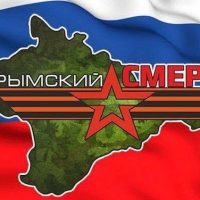 Крымский СМЕРШ в MAX