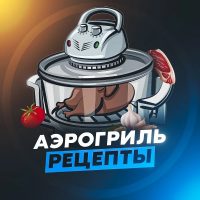 РЕЦЕПТЫ АЭРОГРИЛЬ в MAX