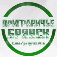 Приграничье Брянск в MAX