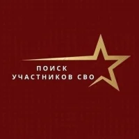 Поиск сослуживцев и пропавших на СВО в MAX