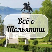 Всё о Тольятти | Новости в MAX