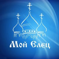 Moй Eлeц | Hoвocти в MAX