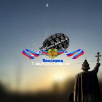 Взрывы Белгород в MAX