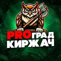 PRO Град КИРЖАЧ в MAX