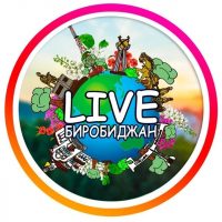 LIVE Биробиджан в MAX