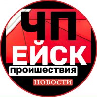 ЧП ЕЙСК в MAX