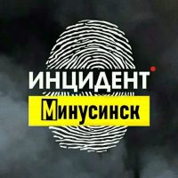 Инцидент Минусинск в MAX