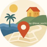 Интересный 🎉 Сочи | Афиша в MAX