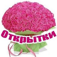 Открытки с Днем Рождения, Доброе утро в MAX