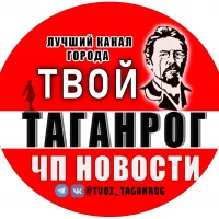 Твой Таганрог | ЧП Новости в MAX