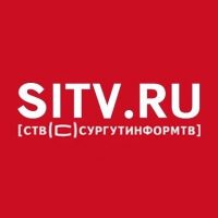 SiTV | Новости Сургута и Югры в MAX