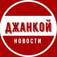 Джанкой | Новости в MAX