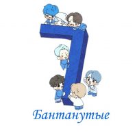 BTS | Бантанутые в MAX