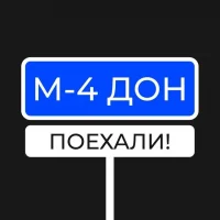 М4 ДОН в MAX
