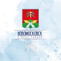 Город Новомосковск в MAX