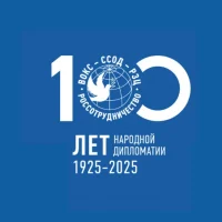 Россотрудничество в MAX