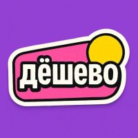 Дёшево и точка | Wildberries в MAX