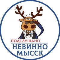 Подслушано Невинномысск в MAX