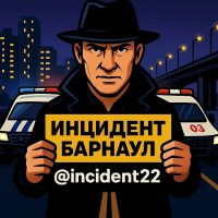 Инцидент Барнаул в MAX