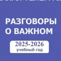 Разговоры о важном. РОВ. Учитель. Педагоги России в MAX