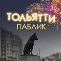 ТОЛЬЯТТИ в MAX