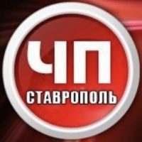 ЧП Ставрополь ™ в MAX