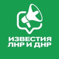 Известия ЛНР/ДНР, Луганск/Донецк в MAX