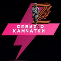 РЕВИZOP КАМЧАТКИ в MAX