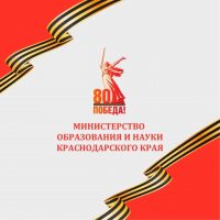 Минобр Кубани в MAX